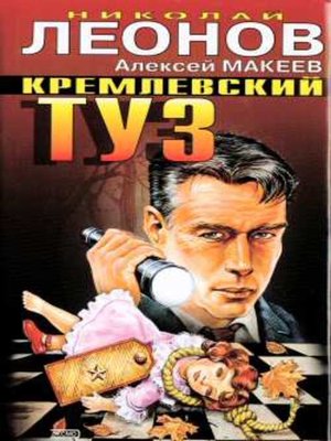 cover image of Руки вверх, генерал!